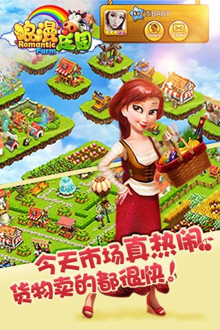 浪漫庄园无限金币钻石版下载-浪漫庄园无限金币钻石版手机版下载 运行截图3
