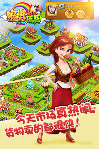浪漫庄园游戏场景截图