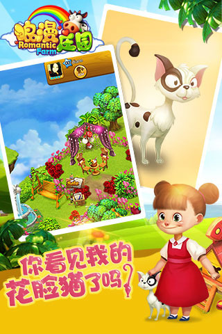浪漫庄园游戏界面展示