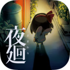 夜回 v1.4.2