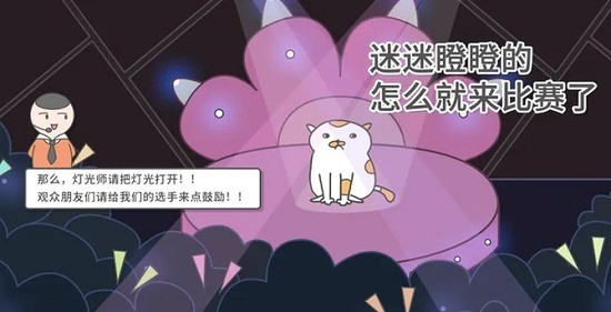 主播和猫的故事游戏界面