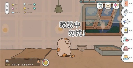 主播和猫的故事游戏截图