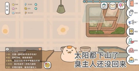主播和猫的故事下载手机版-主播和猫的故事官方版下载v2.5 运行截图4