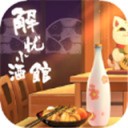解忧小酒馆游戏