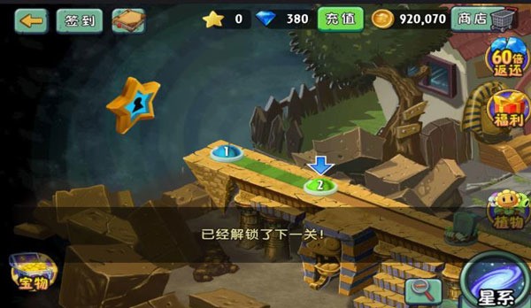 植物大战僵尸2天空之城安卓版下载-植物大战僵尸2天空之城最新版下载 运行截图1