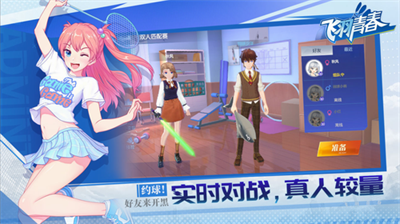 飞羽青春下载_飞羽青春破解版下载v1.9.2 最新版 运行截图1