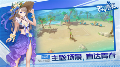 飞羽青春下载_飞羽青春破解版下载v1.9.2 最新版 运行截图2
