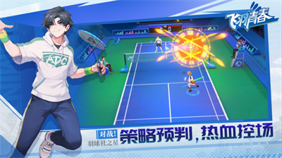 飞羽青春下载_飞羽青春破解版下载v1.9.2 最新版 运行截图4