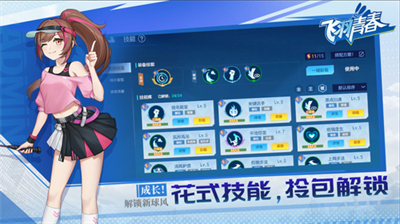 飞羽青春下载_飞羽青春破解版下载v1.9.2 最新版 运行截图3