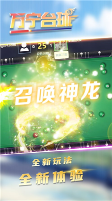 万宁台球大招版破解版下载_万宁台球免广告最新版破解版下载v2.3 内购版 运行截图1
