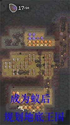 蚂蚁王国崛起破解版内置菜单版下载安装_蚂蚁王国崛起内置修改器最新版下载v1 中文版 运行截图3