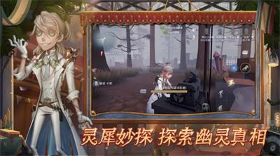 第五人格内购破解版下载_第五人格无限金币钻石版下载v1.5.104 无限回声版 运行截图3