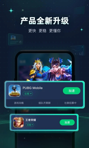 迅游加速器功能界面