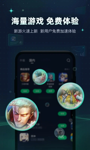 迅游加速器主界面