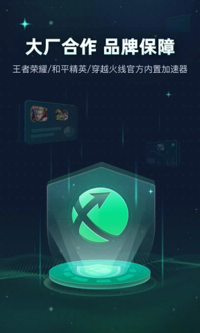 迅游加速器活动页面