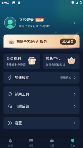 迅游加速器个人中心