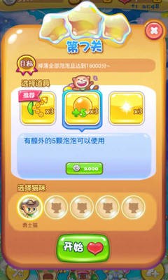 开心泡泡猫手机版免费下载-开心泡泡猫下载安装 v2.5.77下载 运行截图2