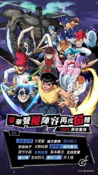 幽游白书游戏中文版下载-幽游白书手机版下载 运行截图1