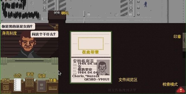 请出示证件中文手机版下载-请出示证件安卓中文版下载安装 运行截图3