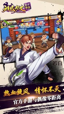 旋风少女安卓版官方版下载-旋风少女手游免费下载 v1.4.5.3.5下载 运行截图2