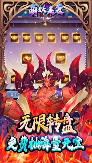 萌妖来袭游戏手机版下载v5.9.0-萌妖来袭官方正版下载 运行截图1