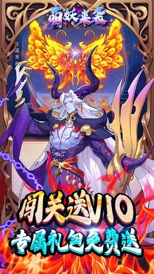 萌妖来袭游戏手机版下载v5.9.0-萌妖来袭官方正版下载 运行截图4
