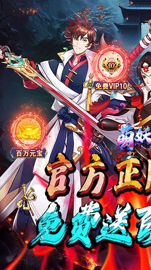 萌妖来袭游戏截图