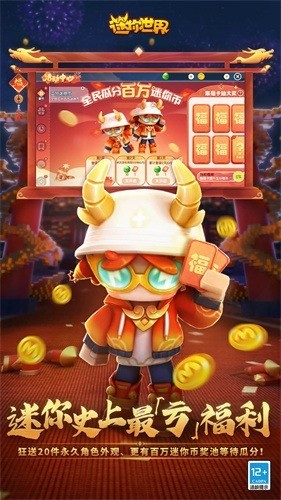 迷你世界oppo版下载-迷你世界oppo应用商店版下载安装 运行截图2