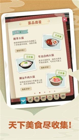 幸福路上的火锅店折相思内置菜单最新v3.6.1下载-幸福路上的火锅店无限金币解锁版下载 运行截图1