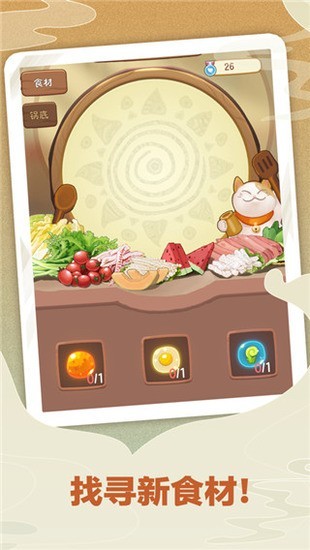 幸福路上的火锅店折相思内置菜单最新v3.6.1下载-幸福路上的火锅店无限金币解锁版下载 运行截图3