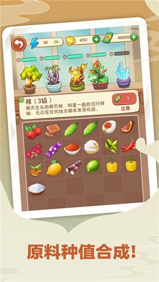 幸福路上的火锅店折相思内置菜单最新v3.6.1下载-幸福路上的火锅店无限金币解锁版下载 运行截图4