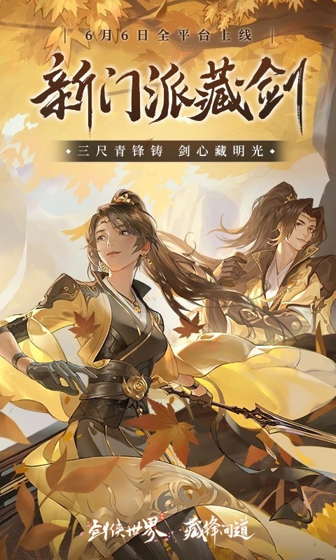 剑侠世界下载手游2024最新版-剑侠世界2025最新版游戏下载 运行截图2