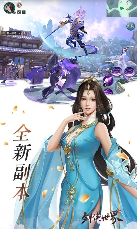 剑侠世界下载手游2024最新版-剑侠世界2025最新版游戏下载 运行截图3