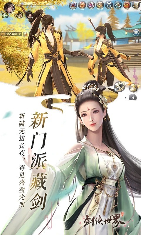 剑侠世界游戏界面