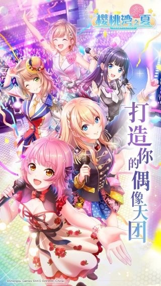 樱桃湾之夏最新版2023下载-樱桃湾之夏最新下载 运行截图1