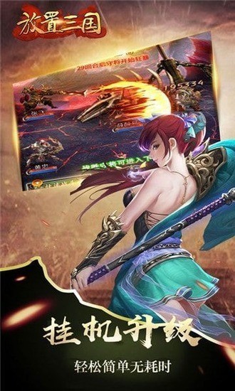 放置三国变态版2023最新版-放置三国变态版安卓版下载v1.002安卓版 运行截图1