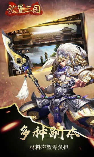 放置三国变态版2023最新版-放置三国变态版安卓版下载v1.002安卓版 运行截图3