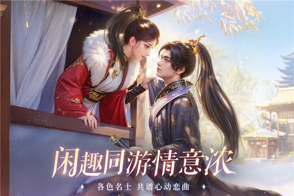 扶摇一梦官网安卓版下载-扶摇一梦手游官网版下载安装 运行截图3