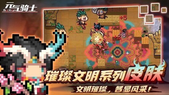 元气骑士4.1.3国际版内置修改器下载-元气骑士4.1.3版本更新下载 运行截图1