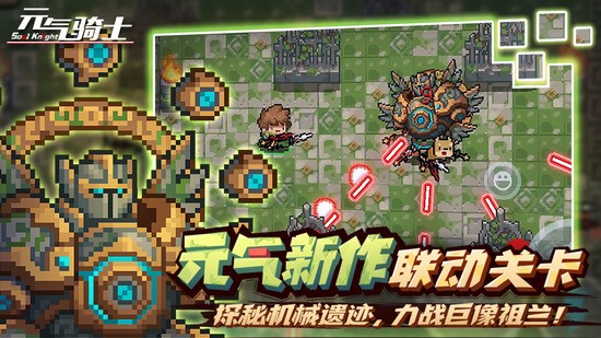 元气骑士游戏画面