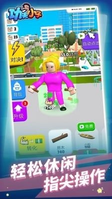 功夫小子正式版下载-功夫小子手机版下载 运行截图2