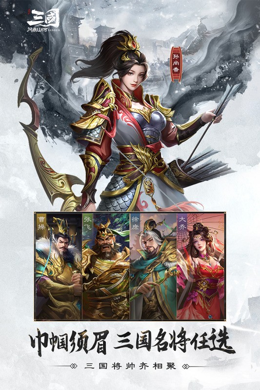 三国问鼎山河手游最新版-三国问鼎山河手游安卓版 运行截图1
