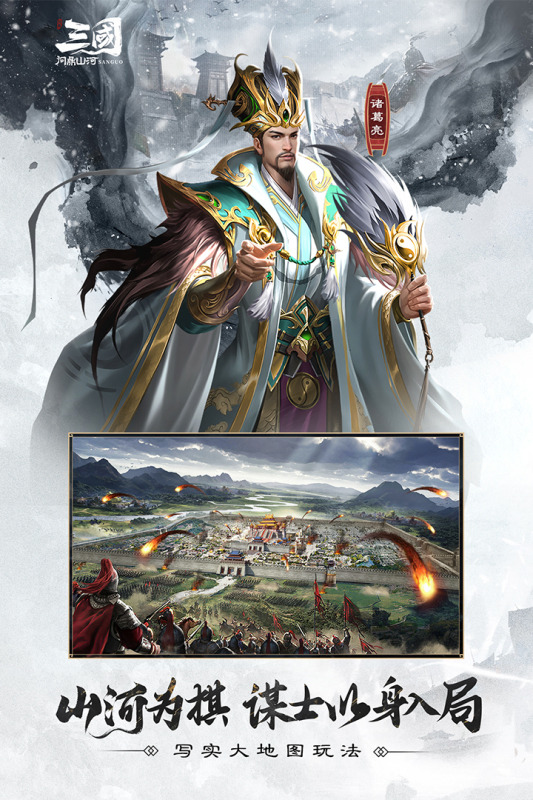 三国问鼎山河手游精彩画面