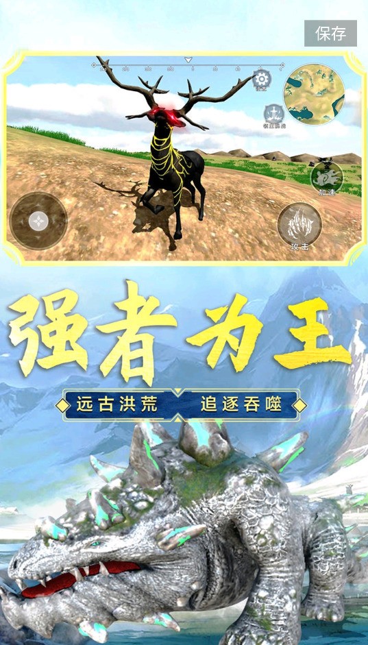 山海经吞噬进化正版手游下载-山海经吞噬进化手机版下载 运行截图1