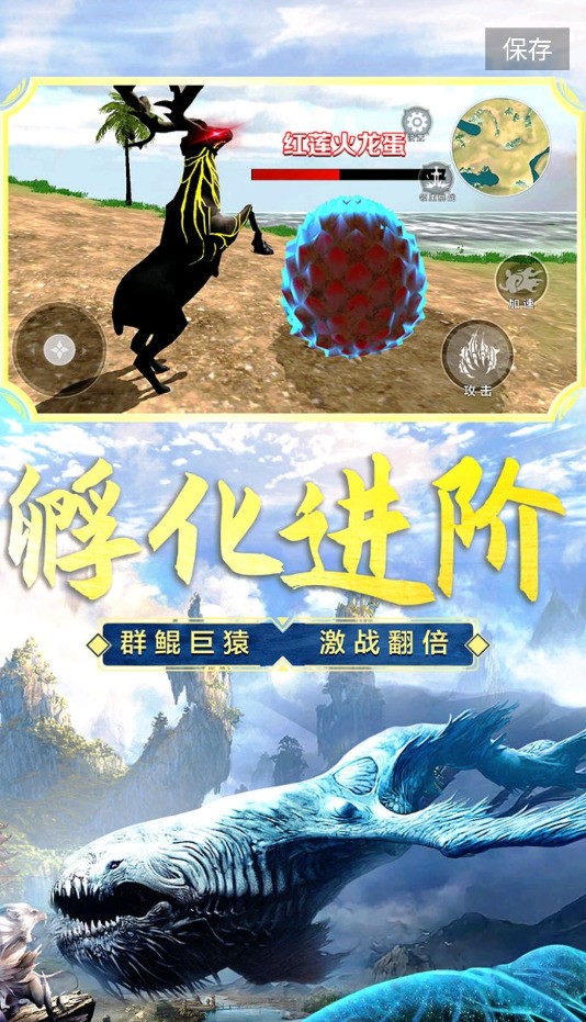 山海经吞噬进化正版手游下载-山海经吞噬进化手机版下载 运行截图2