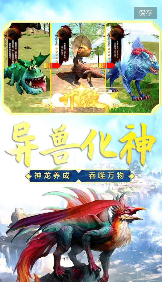 山海经吞噬进化正版手游下载-山海经吞噬进化手机版下载 运行截图3