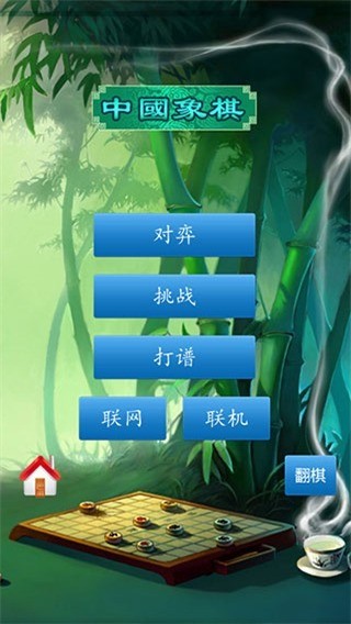 中国象棋官方正版免费下载-象棋手机版2025官方下载 运行截图2