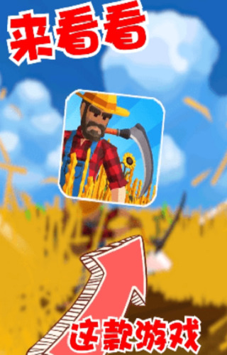 收割大师无限金币无限钻石下载-收割大师无限钞票无敌版 v1.3.0下载 运行截图1