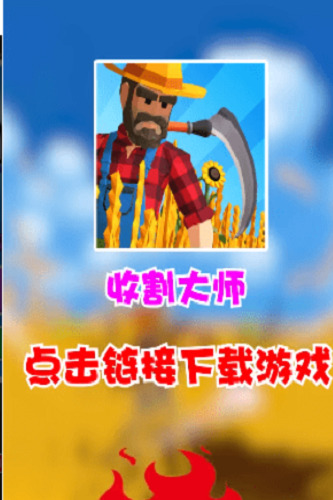 收割大师无限金币无限钻石下载-收割大师无限钞票无敌版 v1.3.0下载 运行截图2