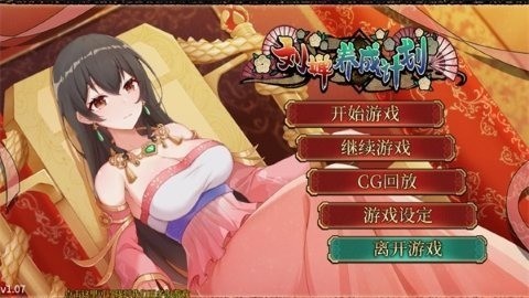 刘婵养成计划下载安装手机版最新-刘婵养成计划安卓版下载安装 运行截图1
